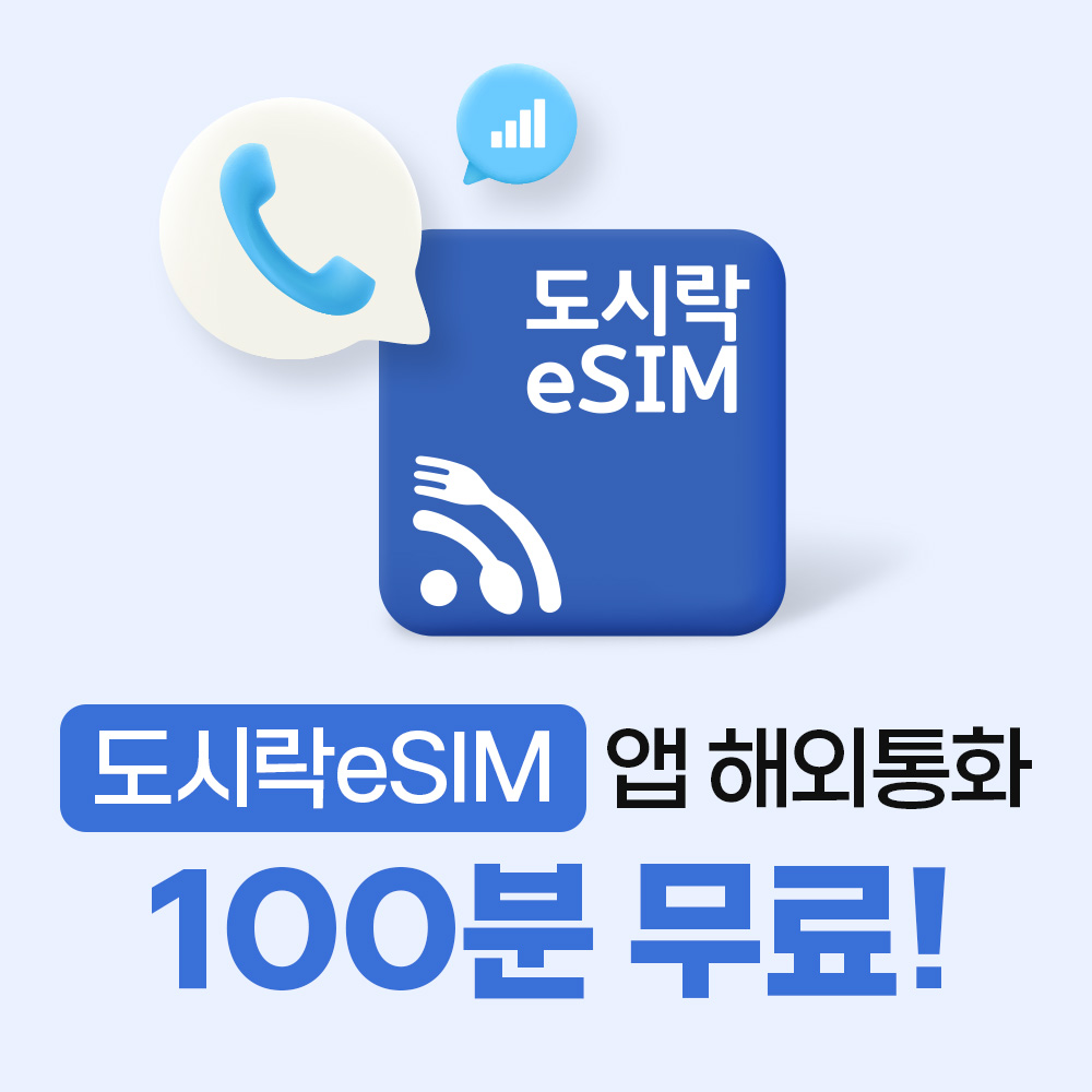 일본유심 데이터 무제한 오사카 도쿄 소프트뱅크 로컬망 매일1GB 1일 인천 공항수령