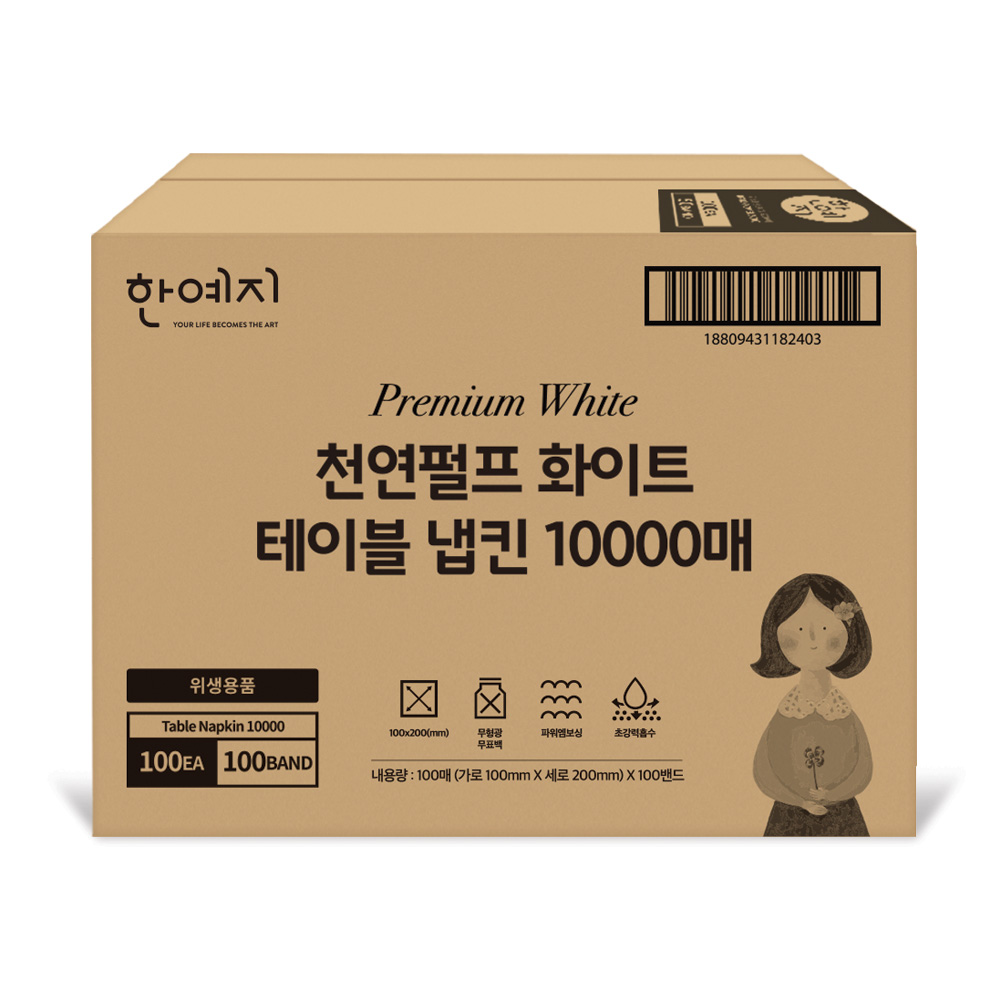 가족 모임이나 행사에 딱! 부드럽고 깔끔한 천연펄프 테이블냅킨 추천