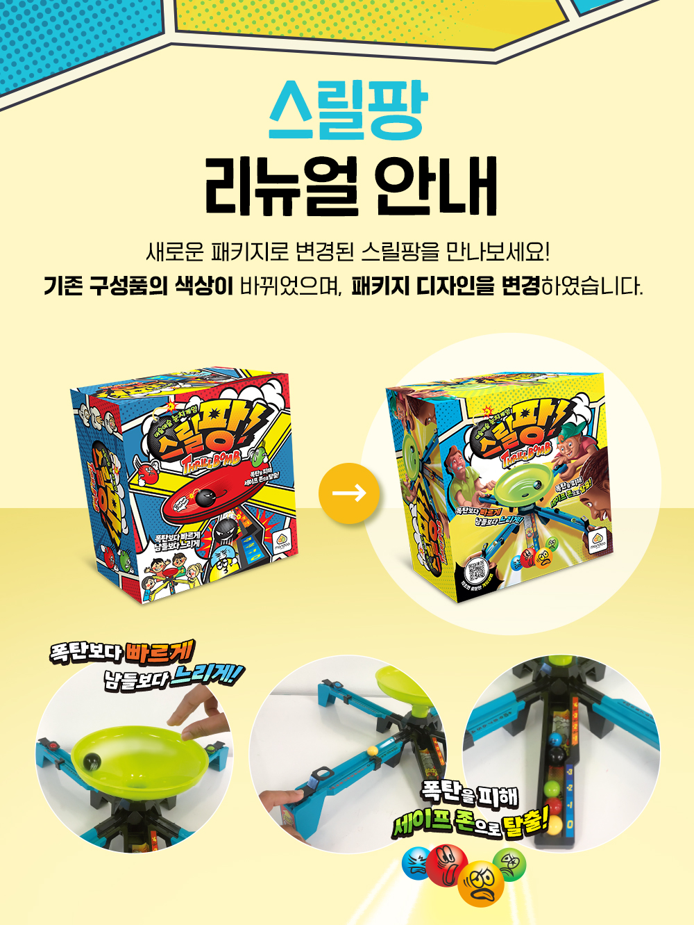 친구들과 즐기기 좋은 눈치게임과 구슬굴리기 파티보드게임 추천