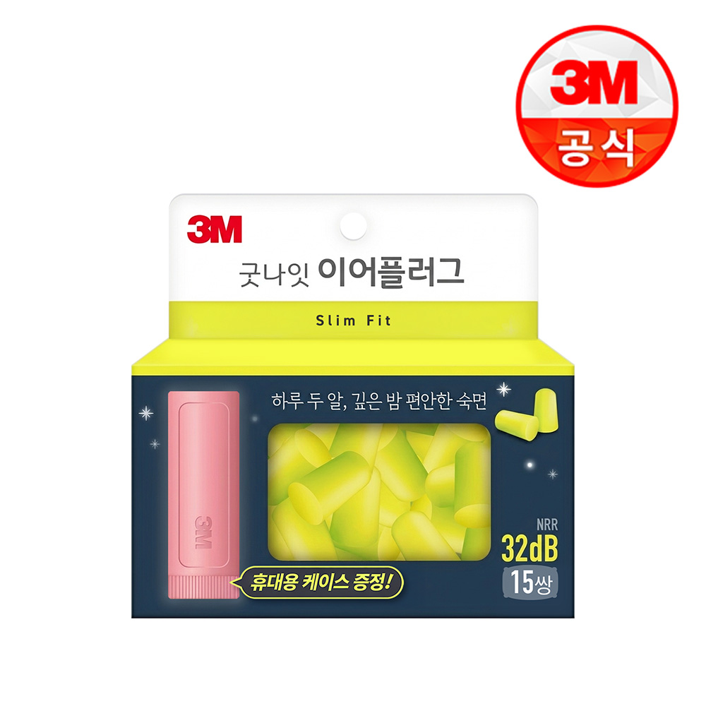편안한 밤을 위한 소음 차단 귀마개, 3M 굿나잇 이어플러그 추천!