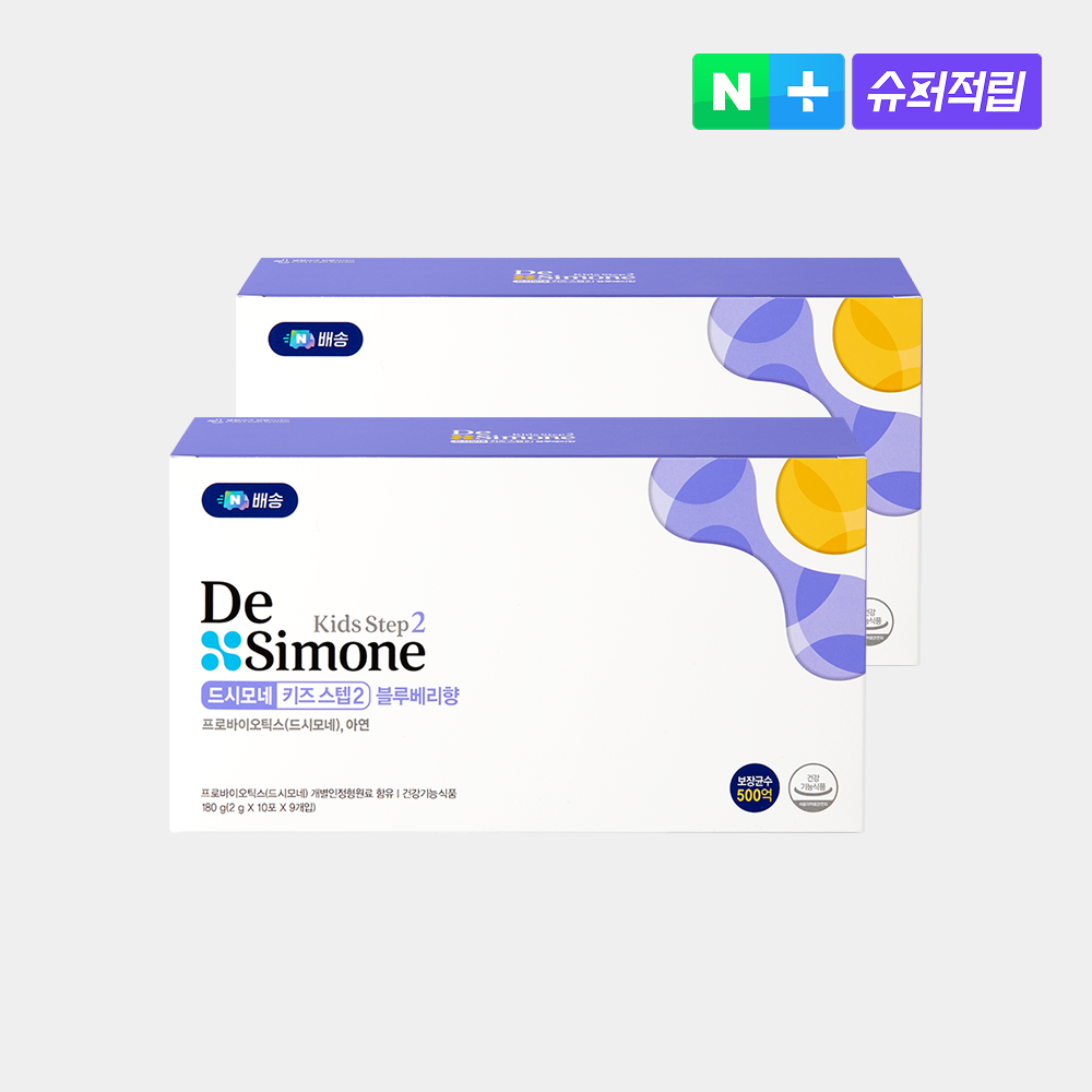 아이들을 위한 건강한 선택! 드시모네 키즈 스텝2로 안전하게 성장하세요