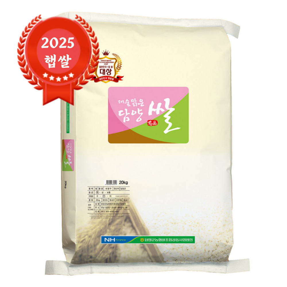 신선한 햅쌀로 건강한 한 끼, 담양농협 대숲맑은담양쌀 추천해요!