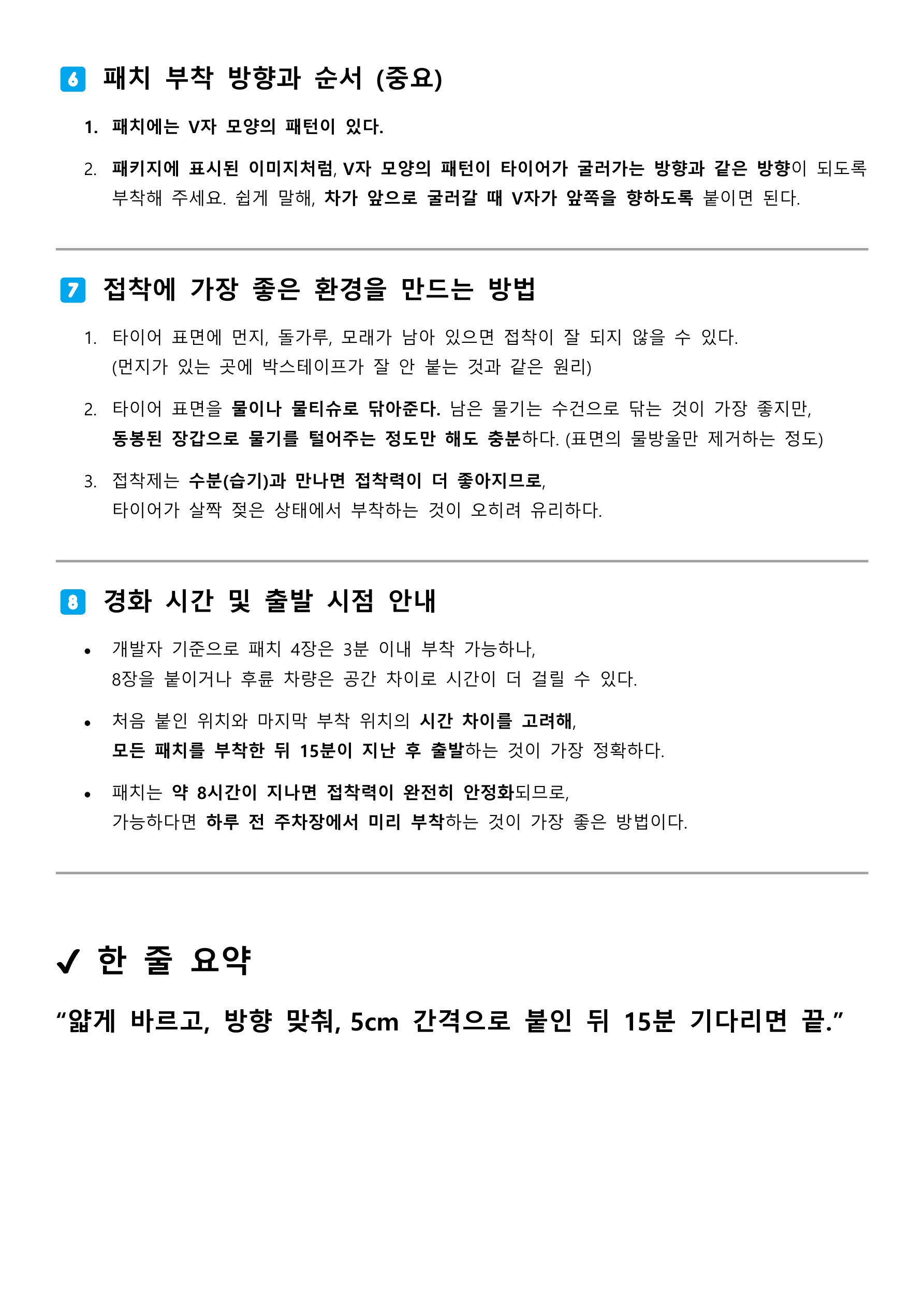 눈길에서도 걱정 없는 타이어 체인, 국산 스노우 패치 6세대 세트 소개