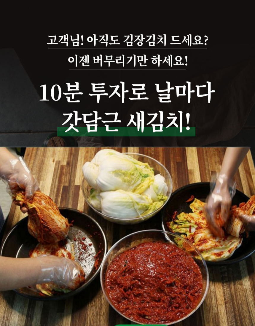 집에서 쉽게 만드는 맛있는 김장, 절임배추와 김치양념으로 시작하세요!