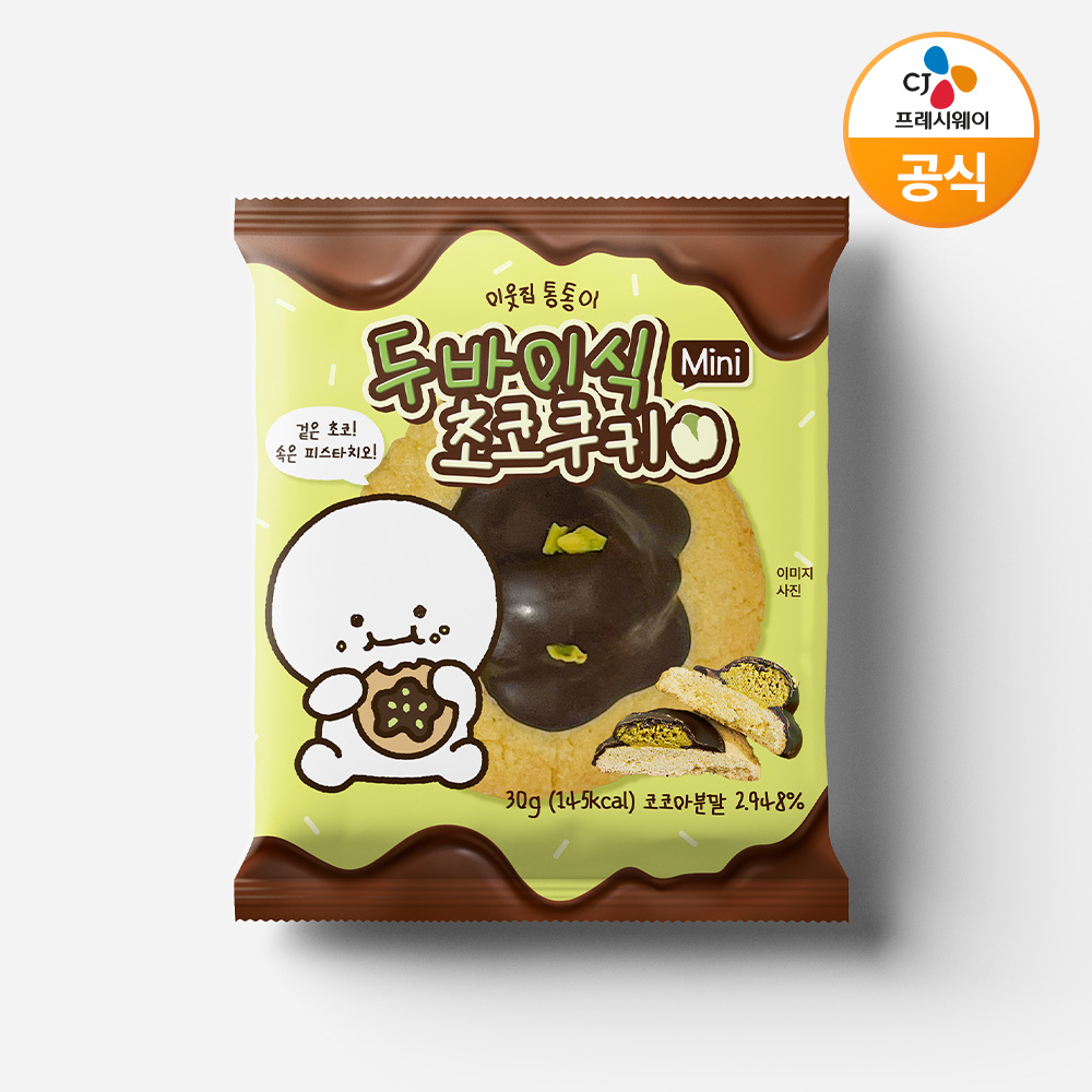 이웃집통통이 두바이쿠키, 피스타치오와 초콜릿이 만난 달콤한 간식