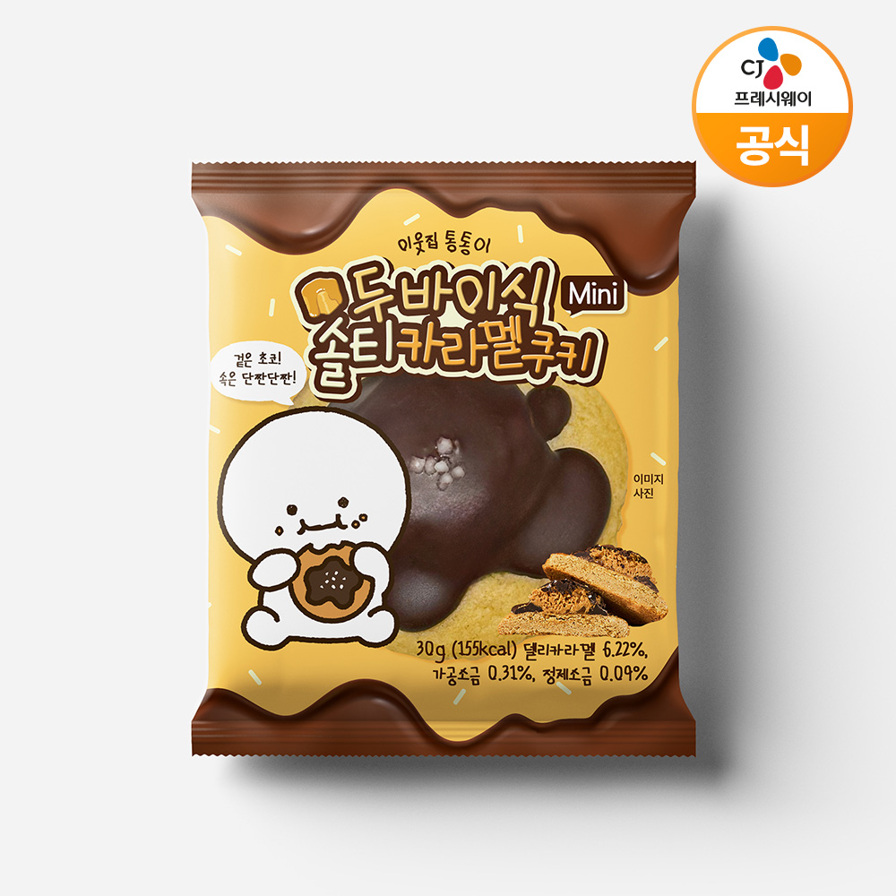 이웃집통통이 두바이쿠키 미니 솔티드카라멜, 달콤하고 짭짤한 간식 한 상자 어때요?