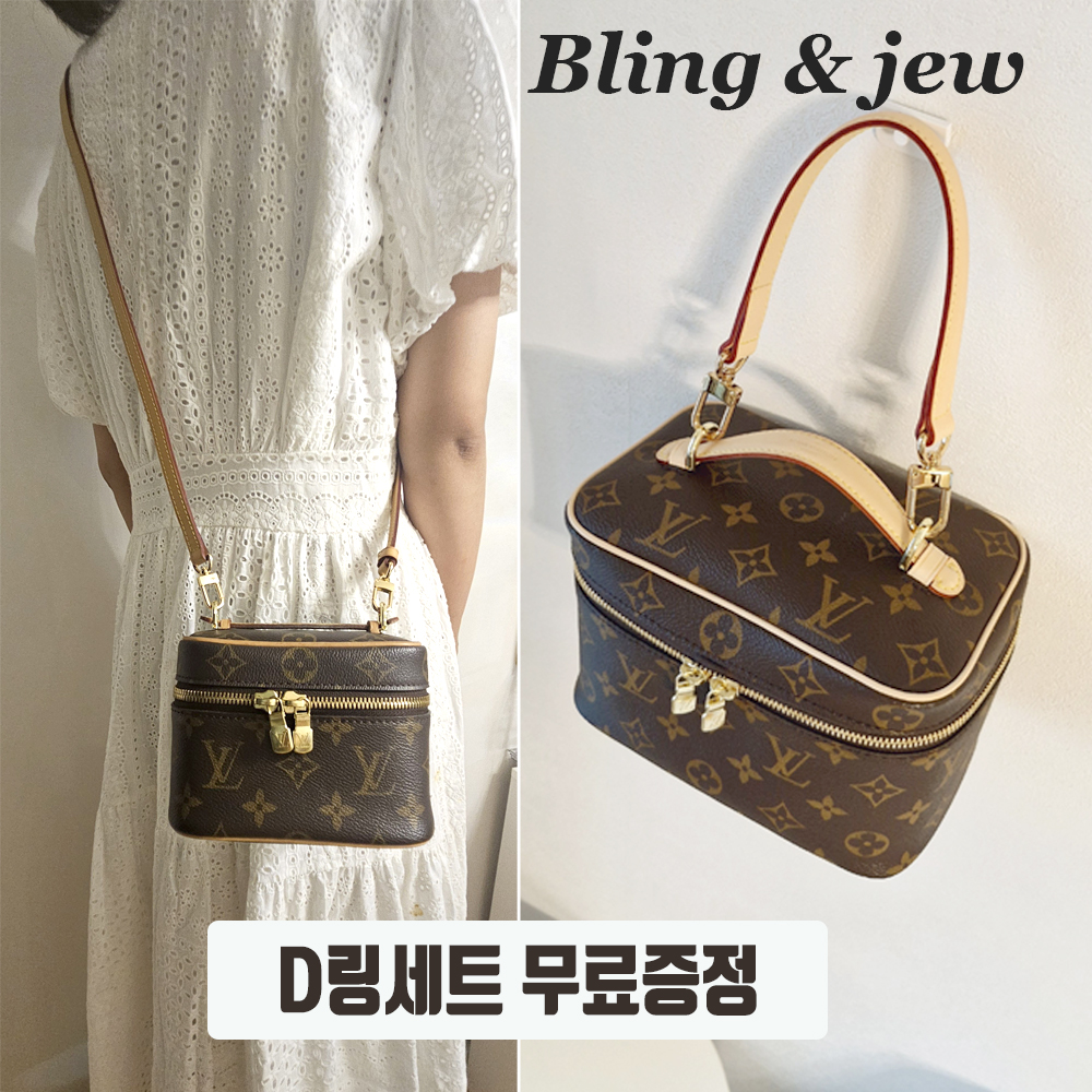 루이비통 니스 미니 가방에 딱! 스트랩 체인 교체로 새로워지기