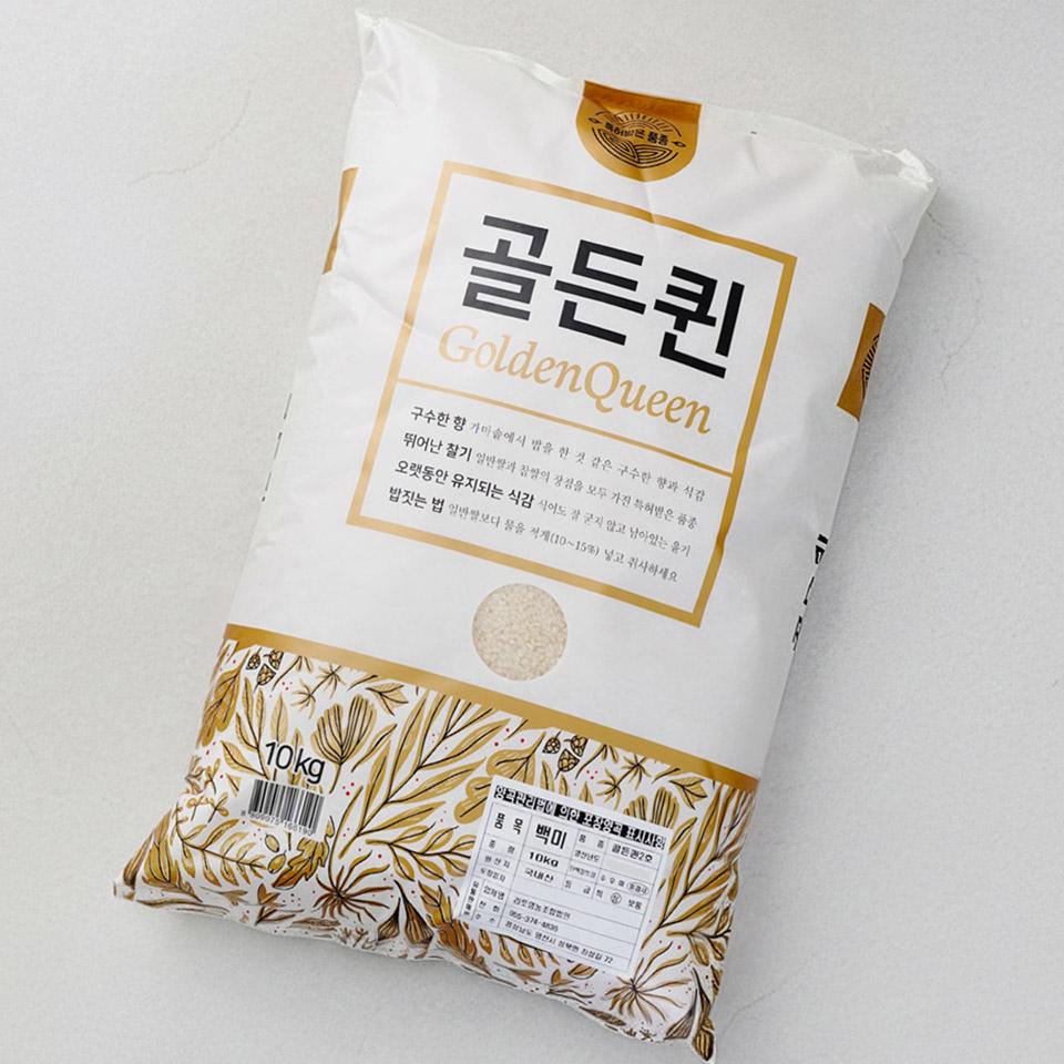 일상 속에서 만나는 맛있는 쌀, 골든퀸 10kg으로 든든하게!