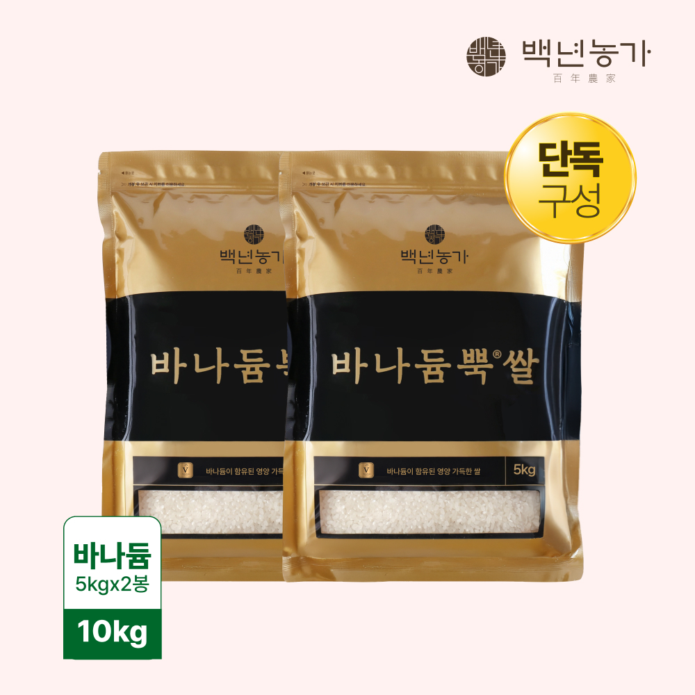 2025년 햇곡으로 만든 바나듐쌀, 집에서 맛있게 즐기기 좋은 10kg 세트