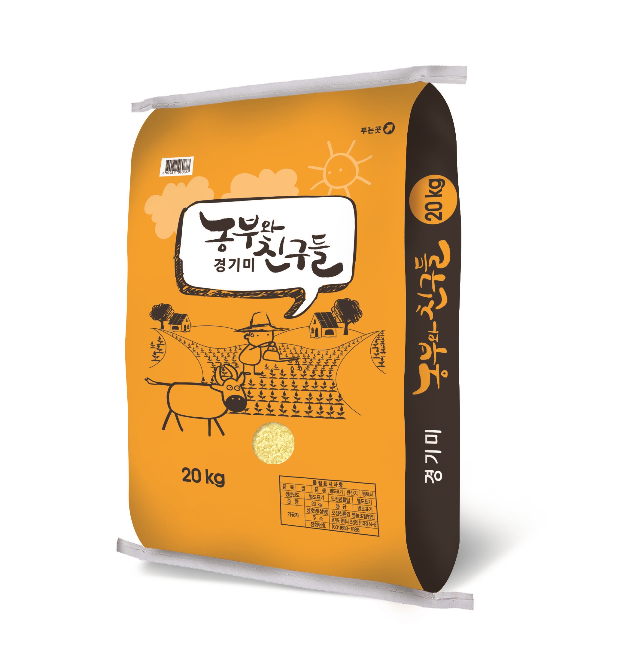 초록미소마을 쌀로 만든 탱탱한 밥, 평택쌀 참드림으로 건강하게 즐기기