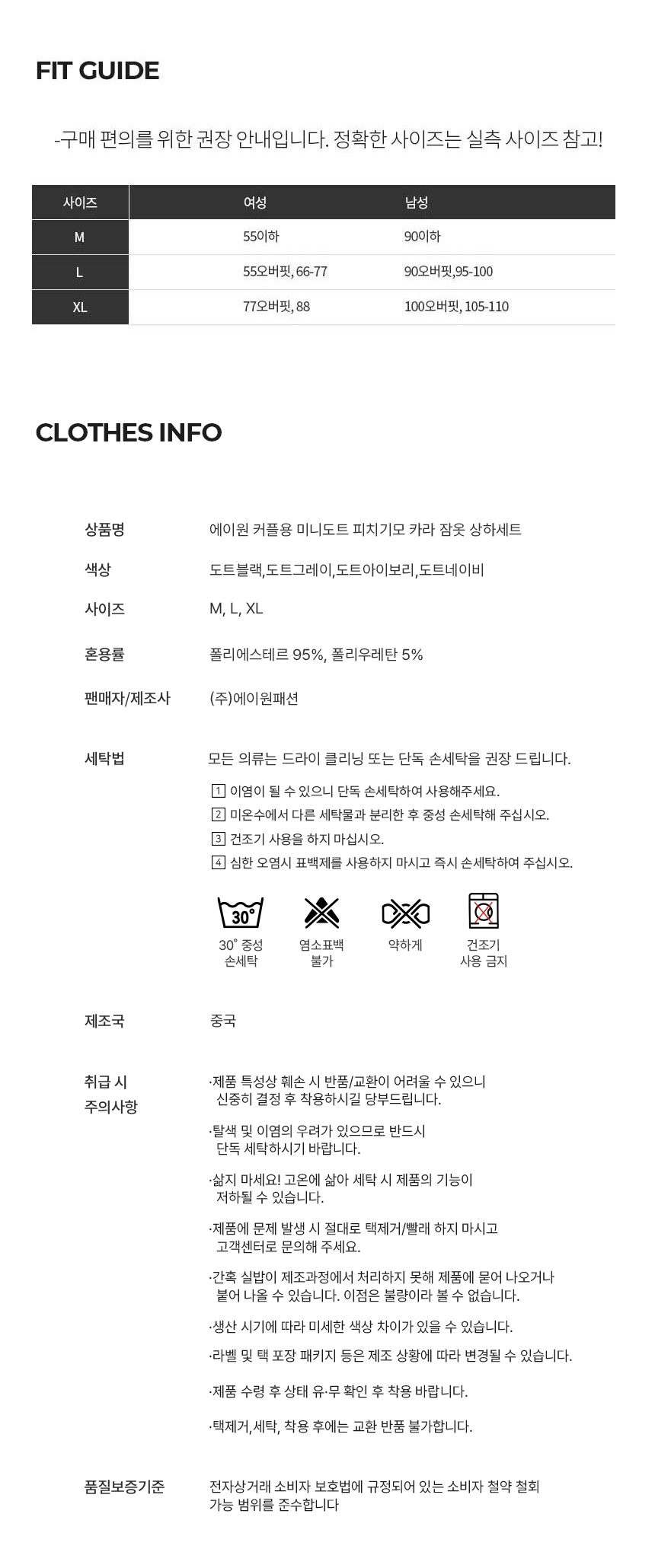 편안하게 입기 좋은 남녀공용 피치기모 잠옷 세트 추천!