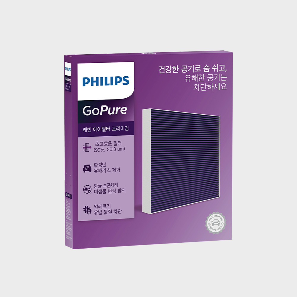차량 내부 공기를 깨끗하게! 필립스 프리미엄 에어컨 필터 소개