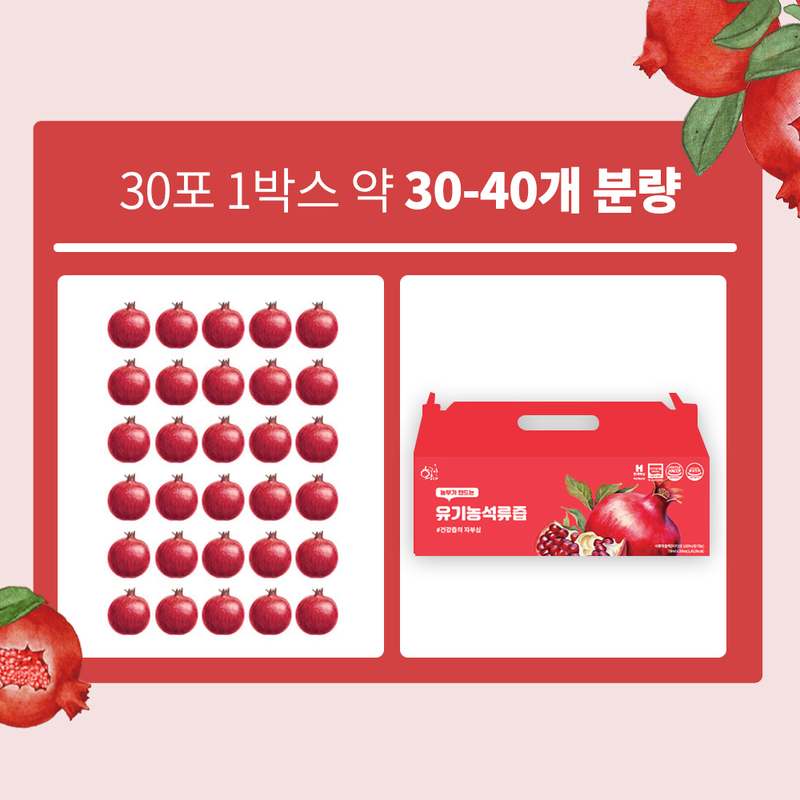 일상 속 건강 챙기기, 유기농 석류즙으로 활력 충전하세요!