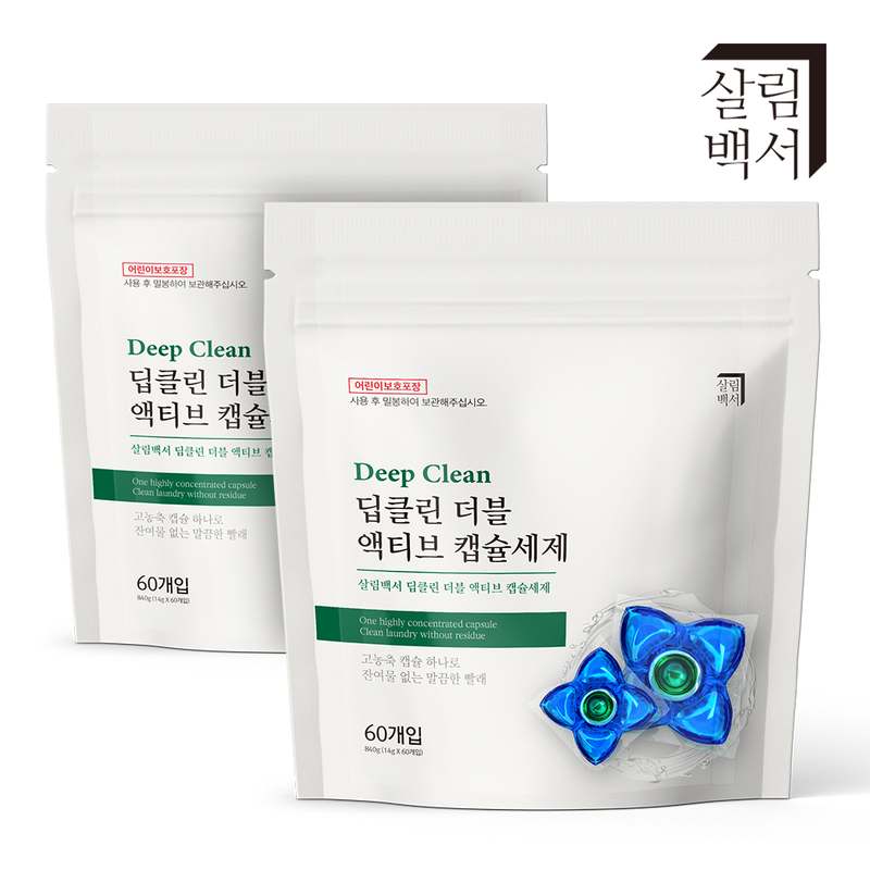 가정에서 손쉽게 쓰는 딥클린 세제, 캡슐로 간편하게 세탁하세요!