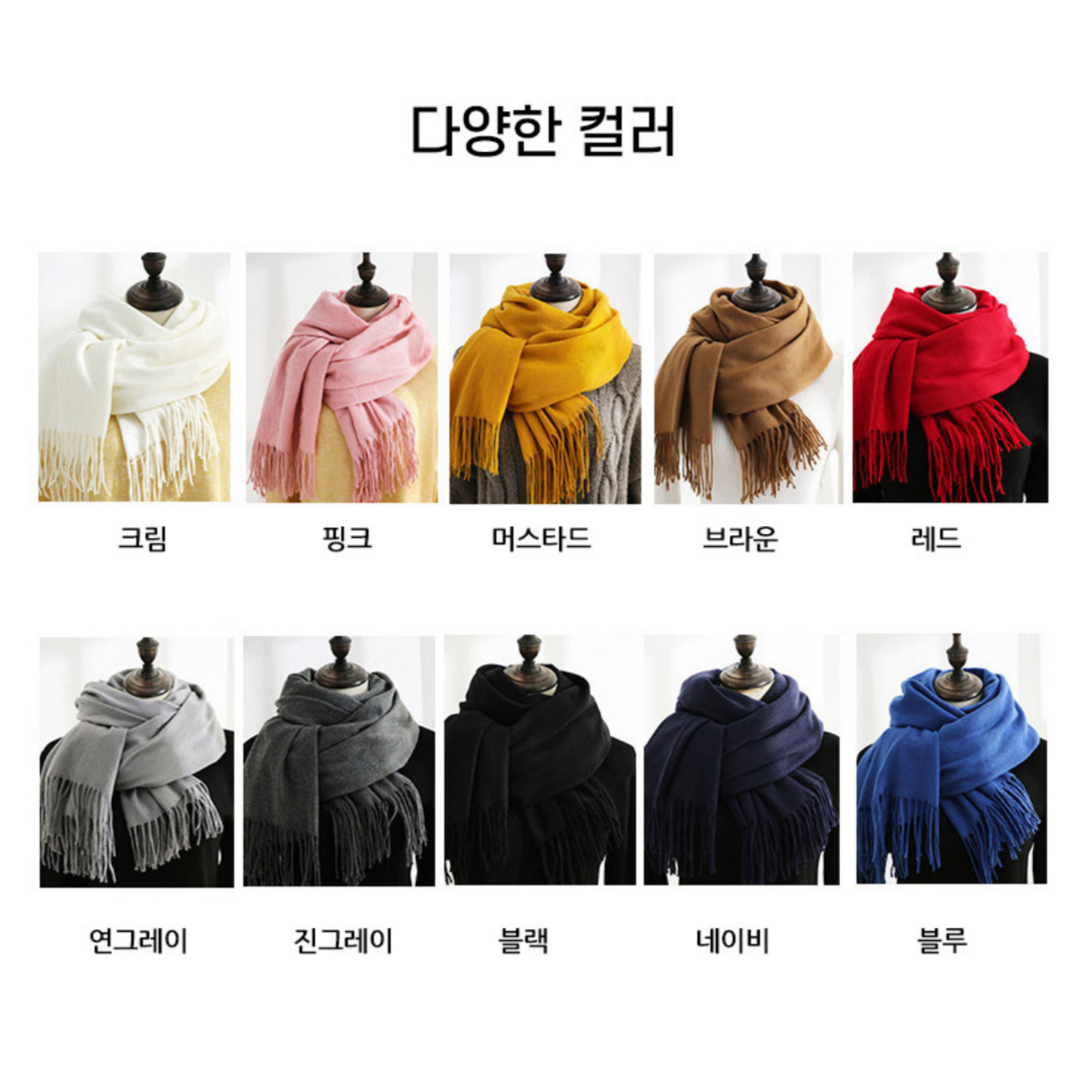 포근하고 세련된 캐시미어 숄과 목도리, 다양한 컬러로 만나보세요!