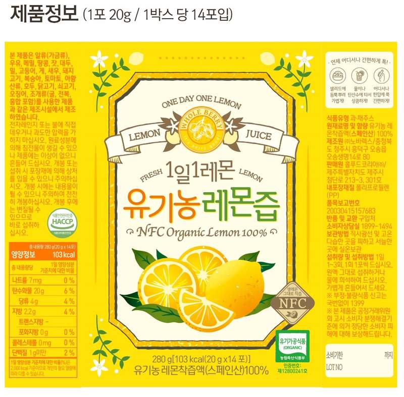 일상 속 건강한 선택, 홀베리 유기농 레몬즙 선물세트로 시작하세요!