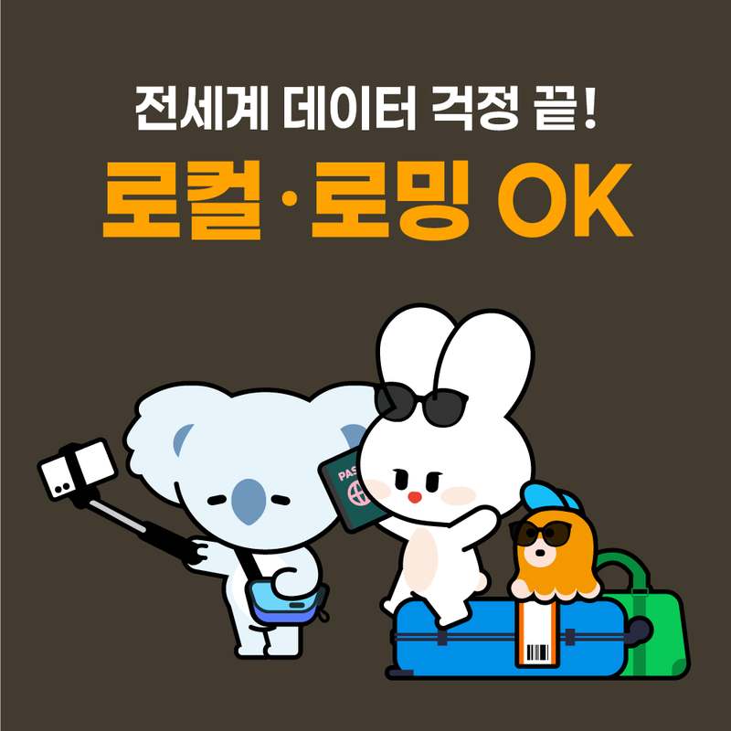 태국 여행 시 꼭 필요한 eSIM! 10일 동안 무제한 데이터 즐기기