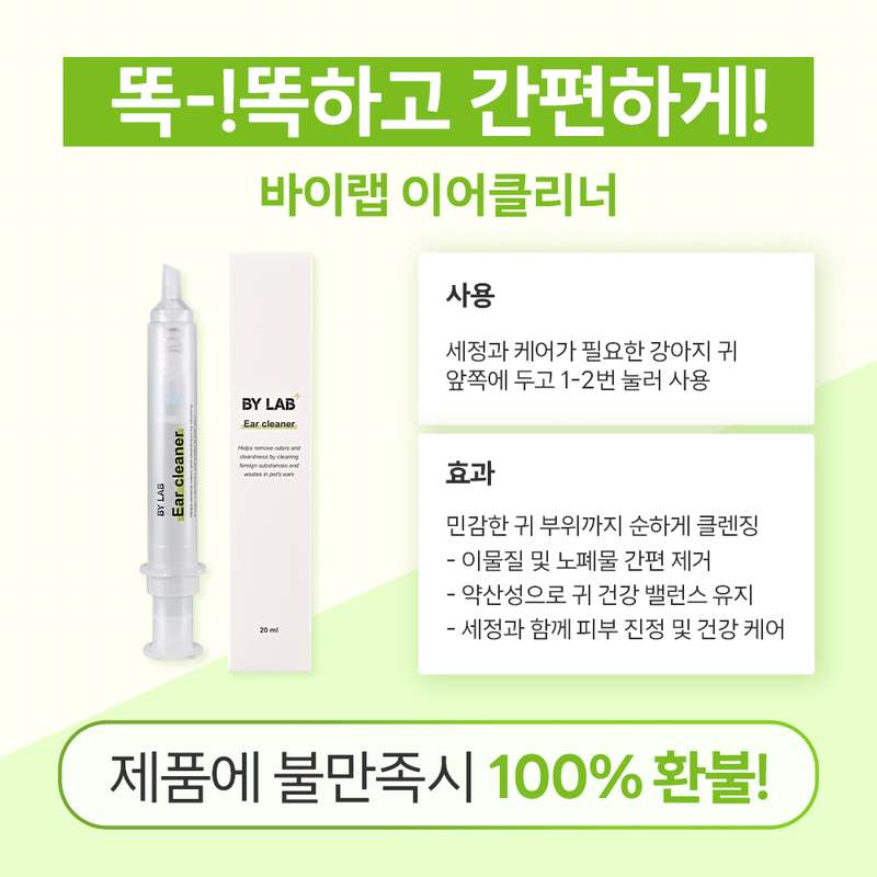 강아지 귀 관리, 이렇게 쉽고 간편하게 할 수 있어요!