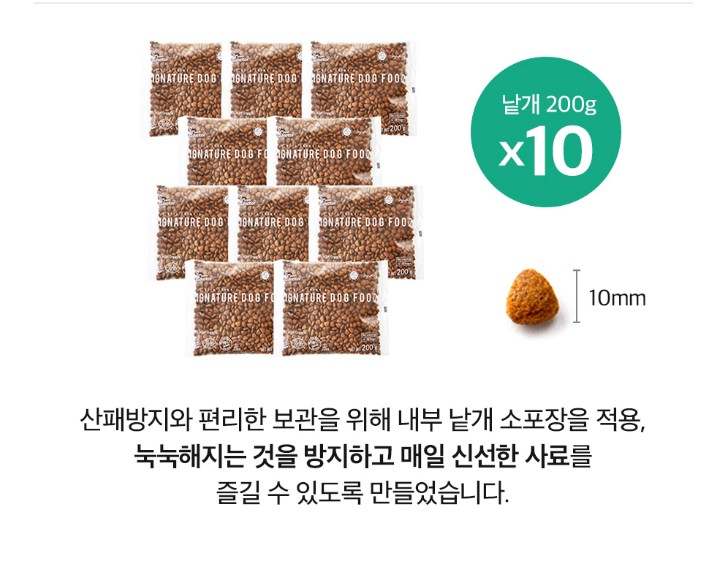 강아지 건강을 위한 저알러지 사료, 믿고 선택하는 시그니처 2.0