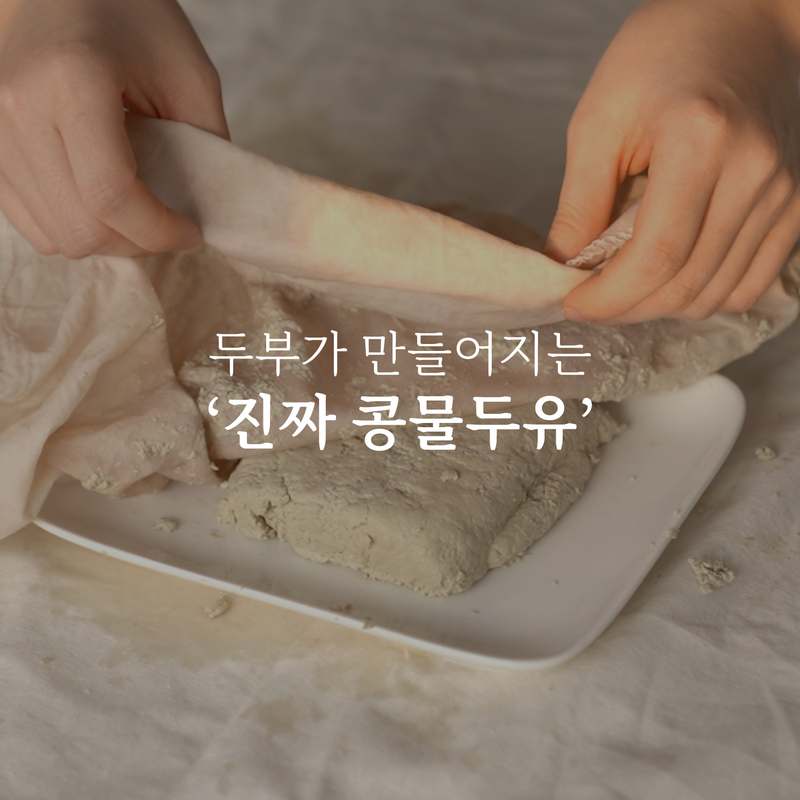 집에서 건강하게 즐기는 검은콩 두유, 이렇게 선택하세요!