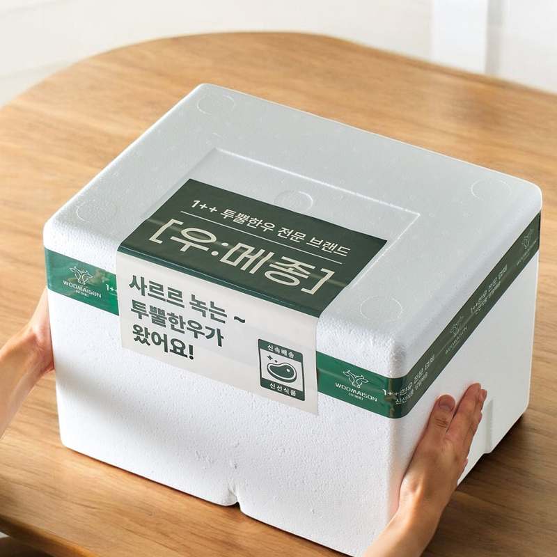 집에서 즐기는 최고의 한우 세트, 맛과 신선함을 동시에!