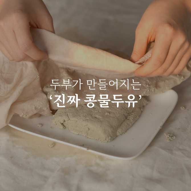 집에서 간편하게 즐기는 검은콩 두유, 어떤 점이 좋을까?