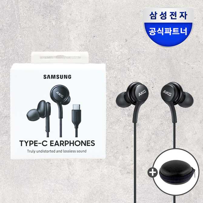 갤럭시 사용자에게 딱 맞는 C타입 AKG 유선 이어폰, 어떤 점이 좋을까?