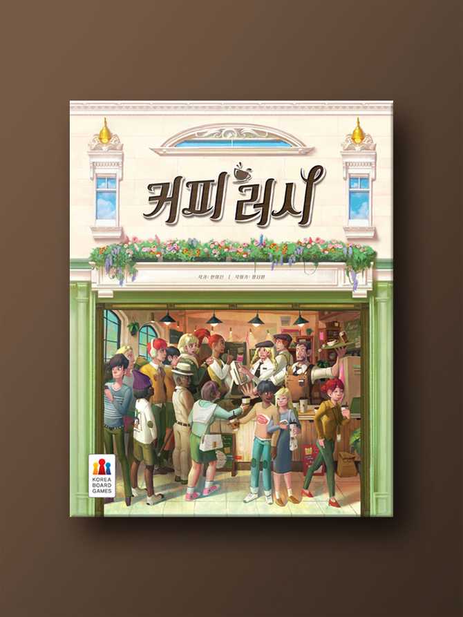 친근하게 즐기는 커피 보드게임, 한번 도전해보세요!