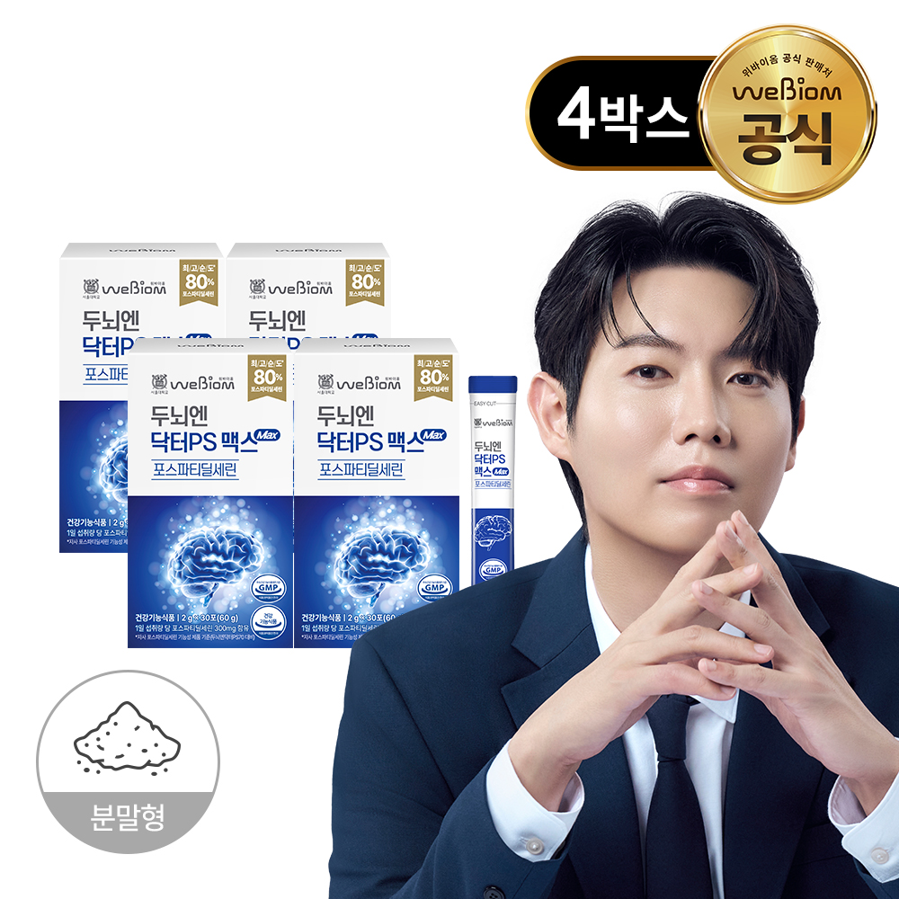 뇌 건강을 챙기고 싶다면? 서울대 위바이옴 두뇌 영양제 추천!