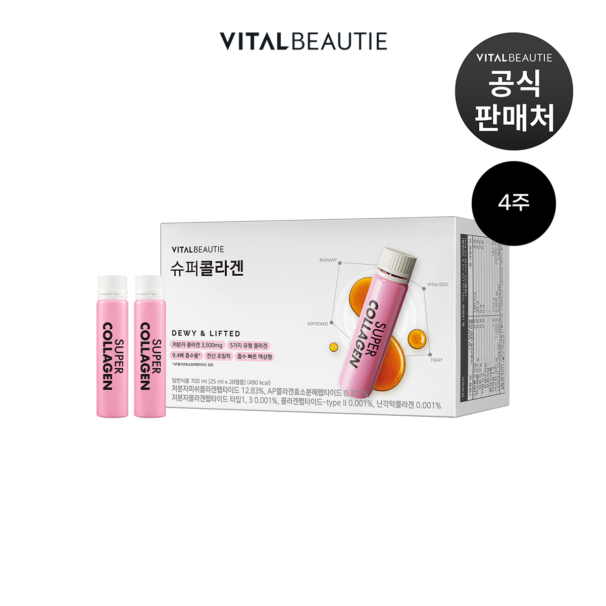 일상 속에서 찾은 최고의 콜라겐, 바이탈뷰티 슈퍼콜라겐 추천해요!