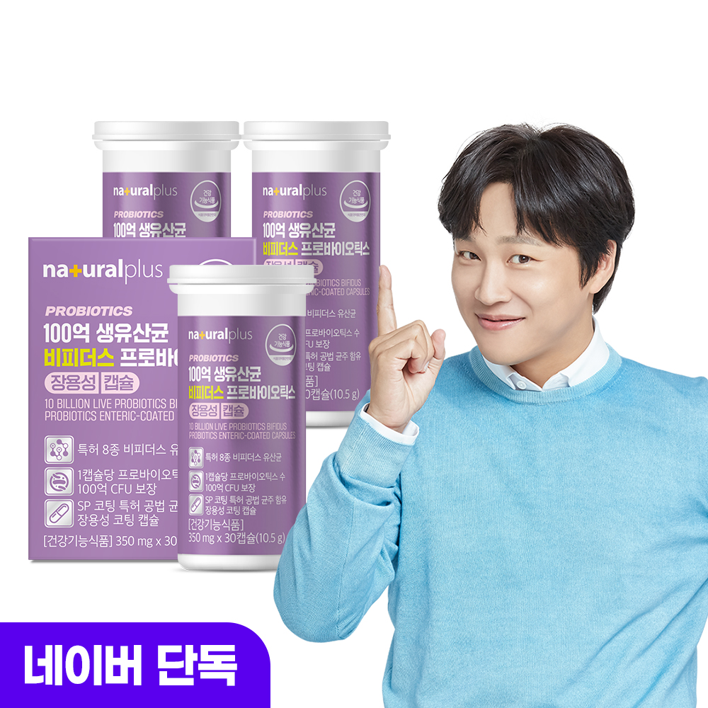 일상 속 건강 챙기기! 내츄럴플러스 유산균으로 활기찬 하루를 시작하세요