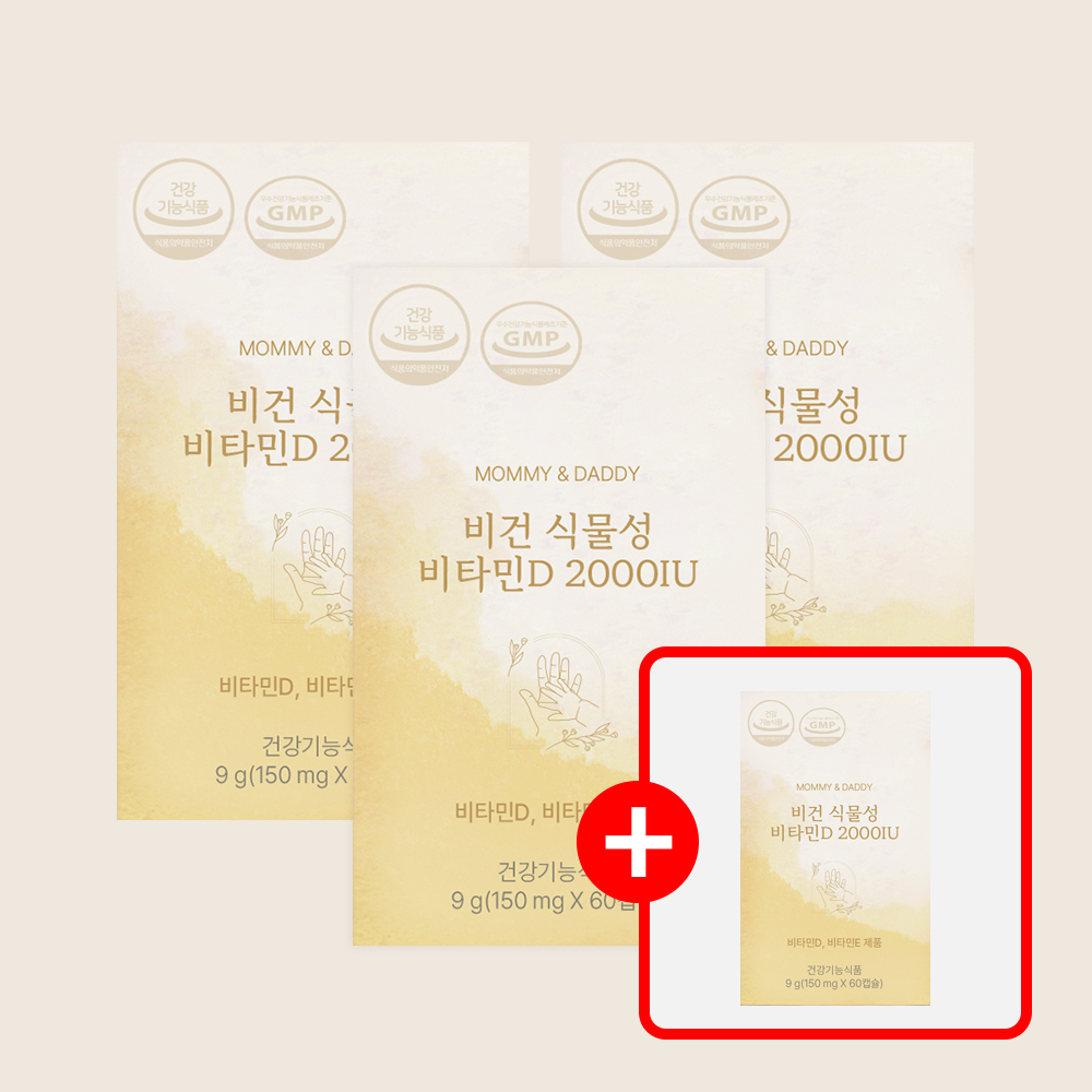 임산부를 위한 식물성 비타민D, 2000IU 영양제로 건강 챙기기