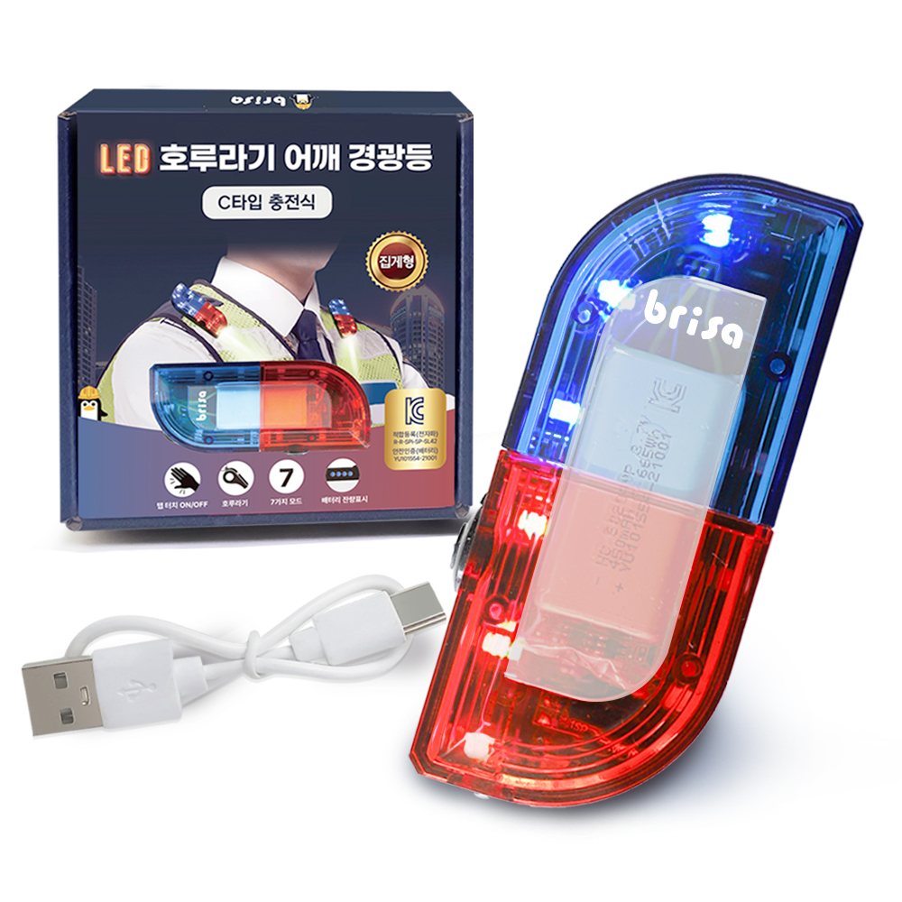 어깨에 착용하는 안전등과 전자 호루라기, 충전식 LED 경광등으로 안전을 지키세요!