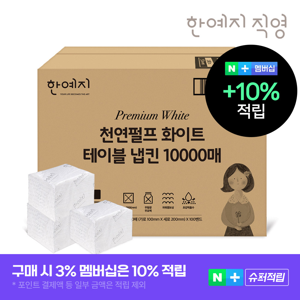 가족 모임이나 행사에 딱! 부드럽고 깔끔한 천연펄프 테이블냅킨 추천
