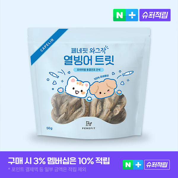 강아지 간식, 집에서도 간편하게 동결건조 트릿으로 훈련하세요!