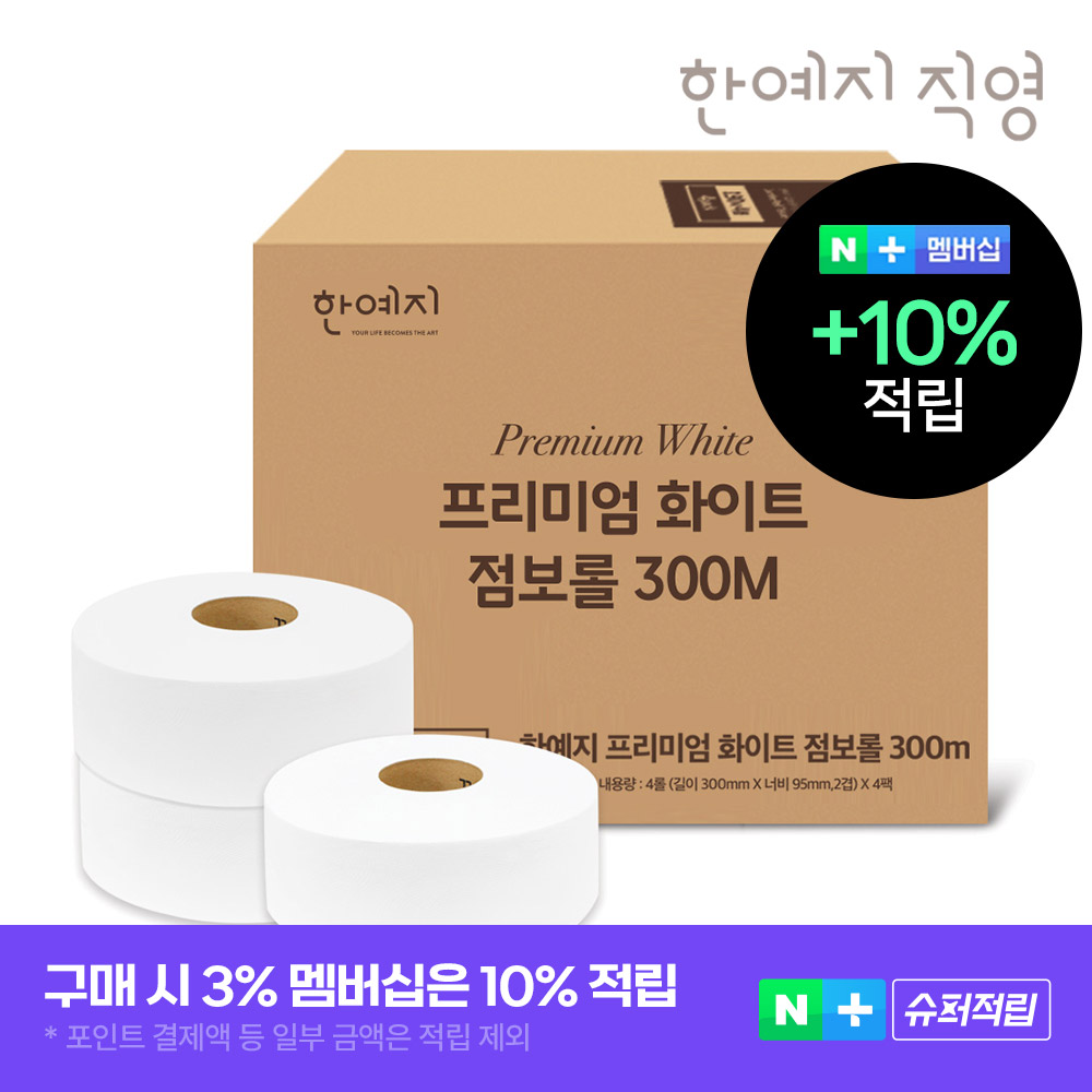 가족 모두가 좋아하는 대용량 화이트 점보롤, 편리하게 사용하세요!