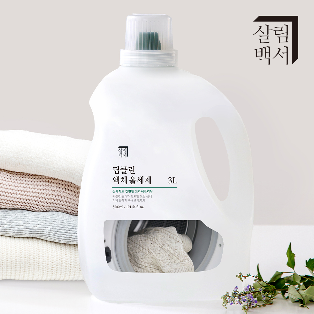 집안일이 더 쉬워지는 딥클린 액체 울세제, 한번 써보세요!