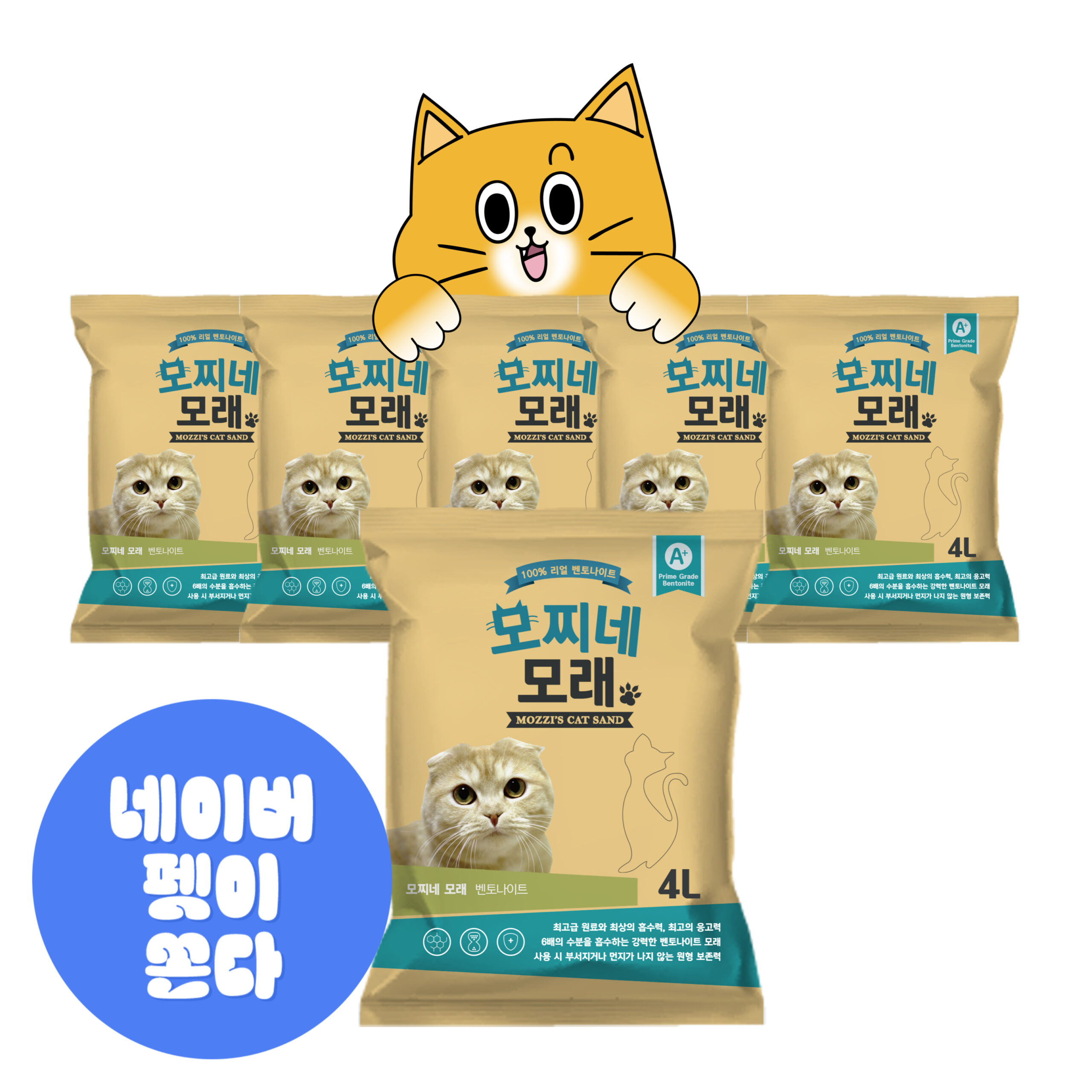 집에서 편하게 쓰는 고양이모래, 무향으로 깔끔하게 관리하세요!