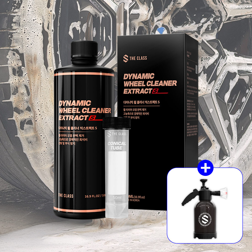 쉽고 빠르게 타이어와 휠을 깨끗하게! 더클래스 다이나믹 휠클리너 익스트렉트S 소개