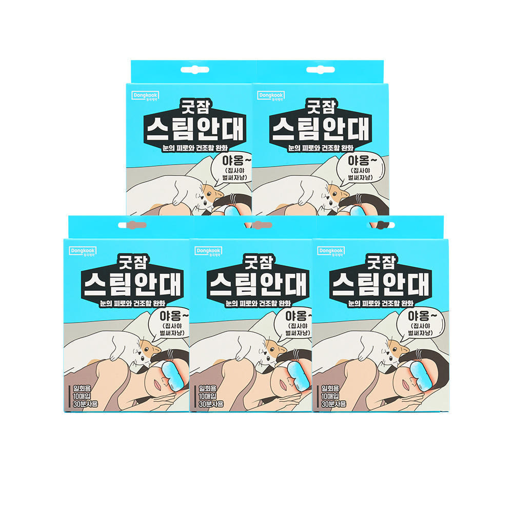 편하게 잠들고 싶을 때 추천하는 온열 눈찜질안대와 수면 아이마스크