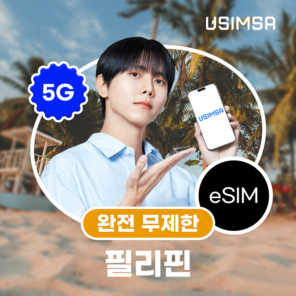 필리핀에서 사용하는 eSIM으로 보홀과 보라카이 여행을 더 편하게 즐기세요!