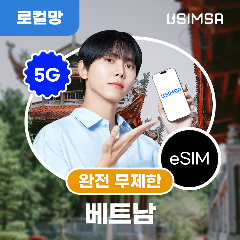 베트남 여행 시 꼭 필요한 eSIM! 다낭과 나트랑에서 무제한 데이터 즐기기