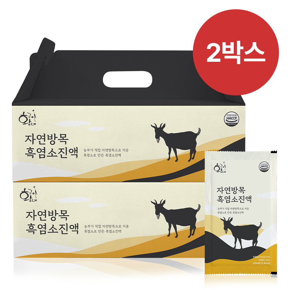 집에서 간편하게 즐기는 자연방목 흑염소 진액, 건강을 챙기세요!
