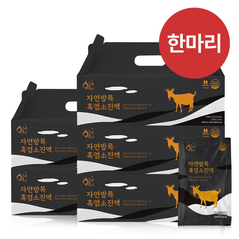 자연에서 온 건강한 흑염소즙, 일상에 활력을 더하세요!