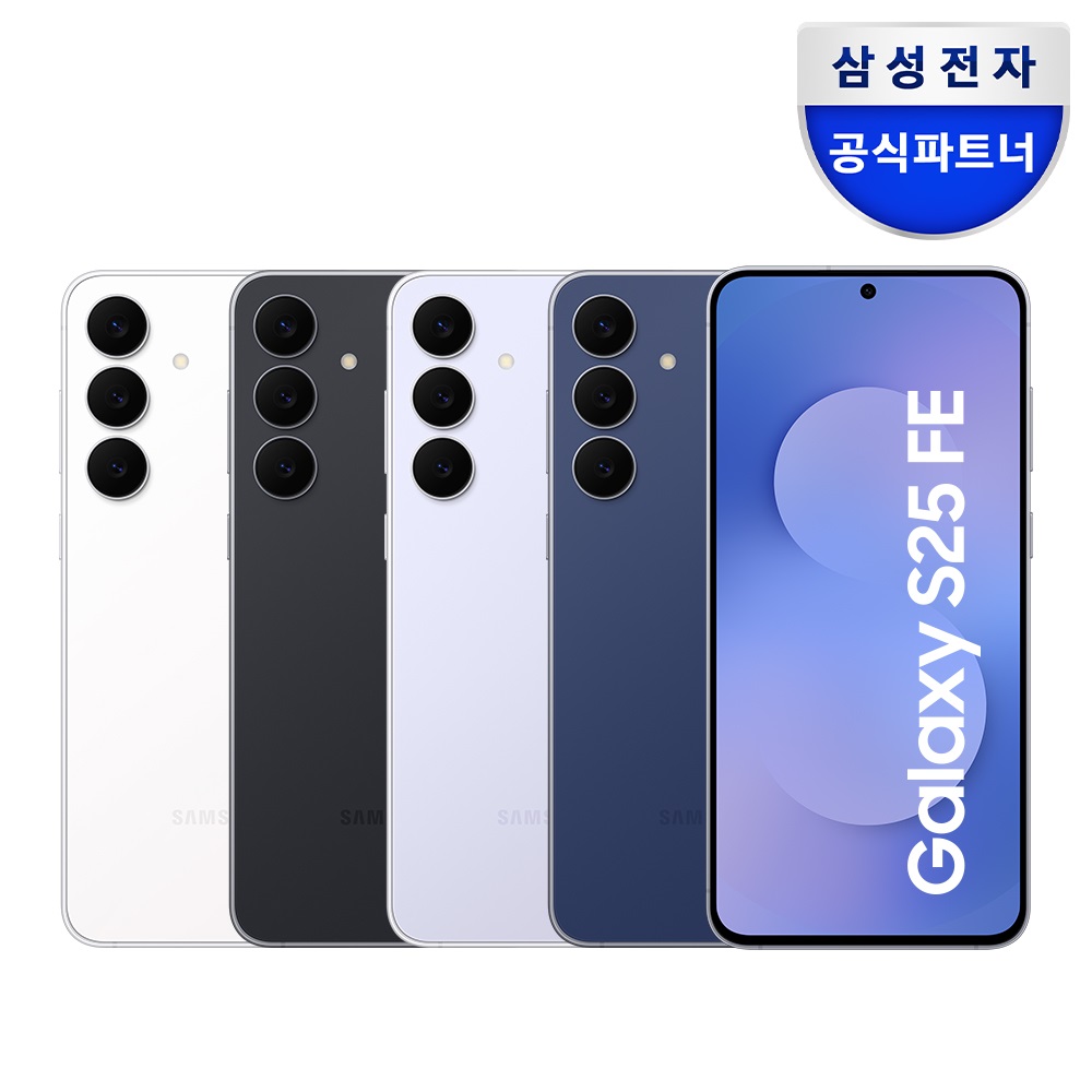 새로운 삼성 갤럭시 S25 FE 256GB, 부담 없이 만나보세요!