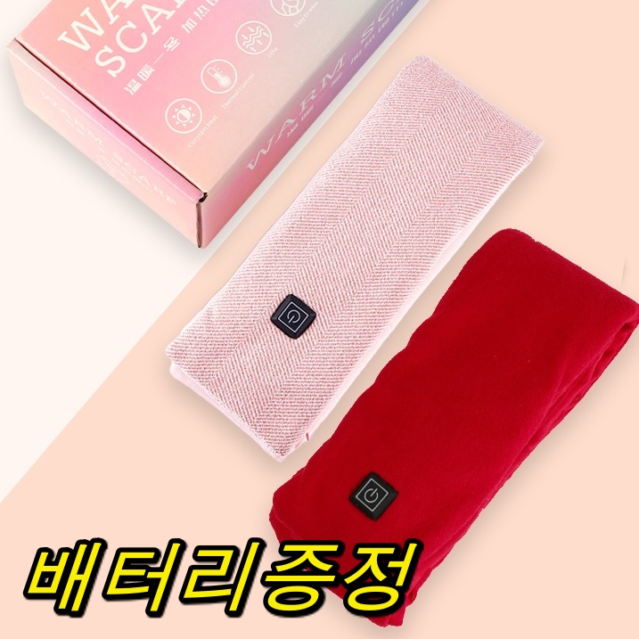 추운 날씨에 딱인 따뜻한 전기 목도리, 한번 써보세요!