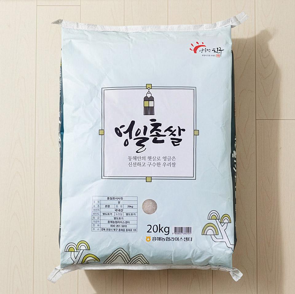 일상에서 자주 찾는 맛 좋은 쌀, 영일촌 20kg으로 준비하세요!