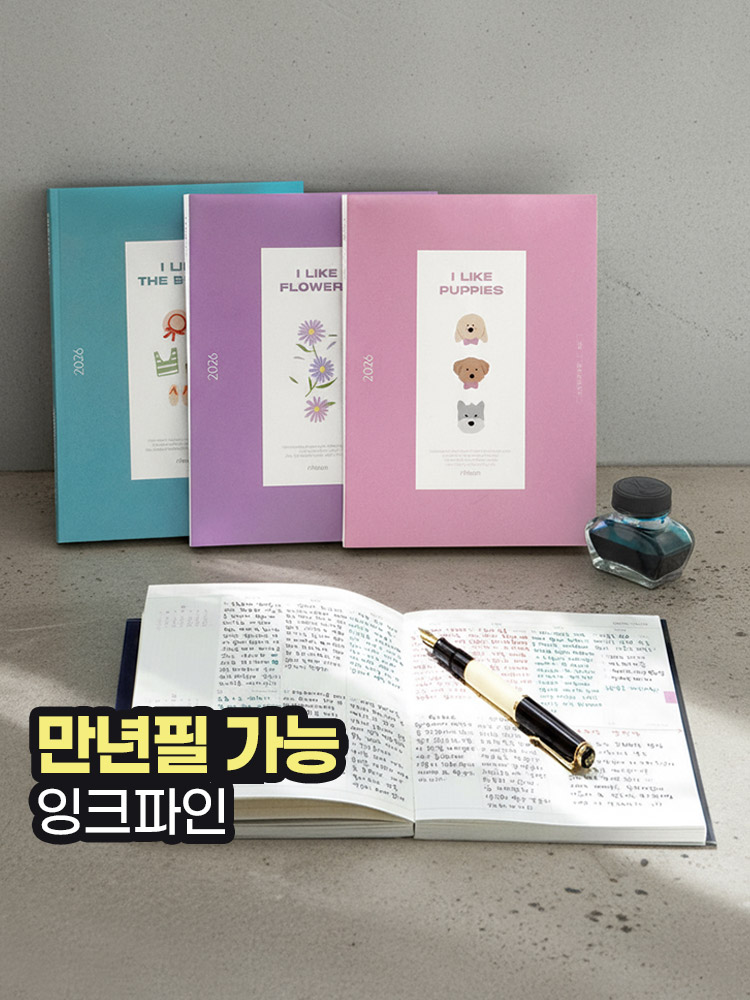 2026년을 멋지게 시작하는 아이라이크 위클리 모눈 다이어리 세트 추천