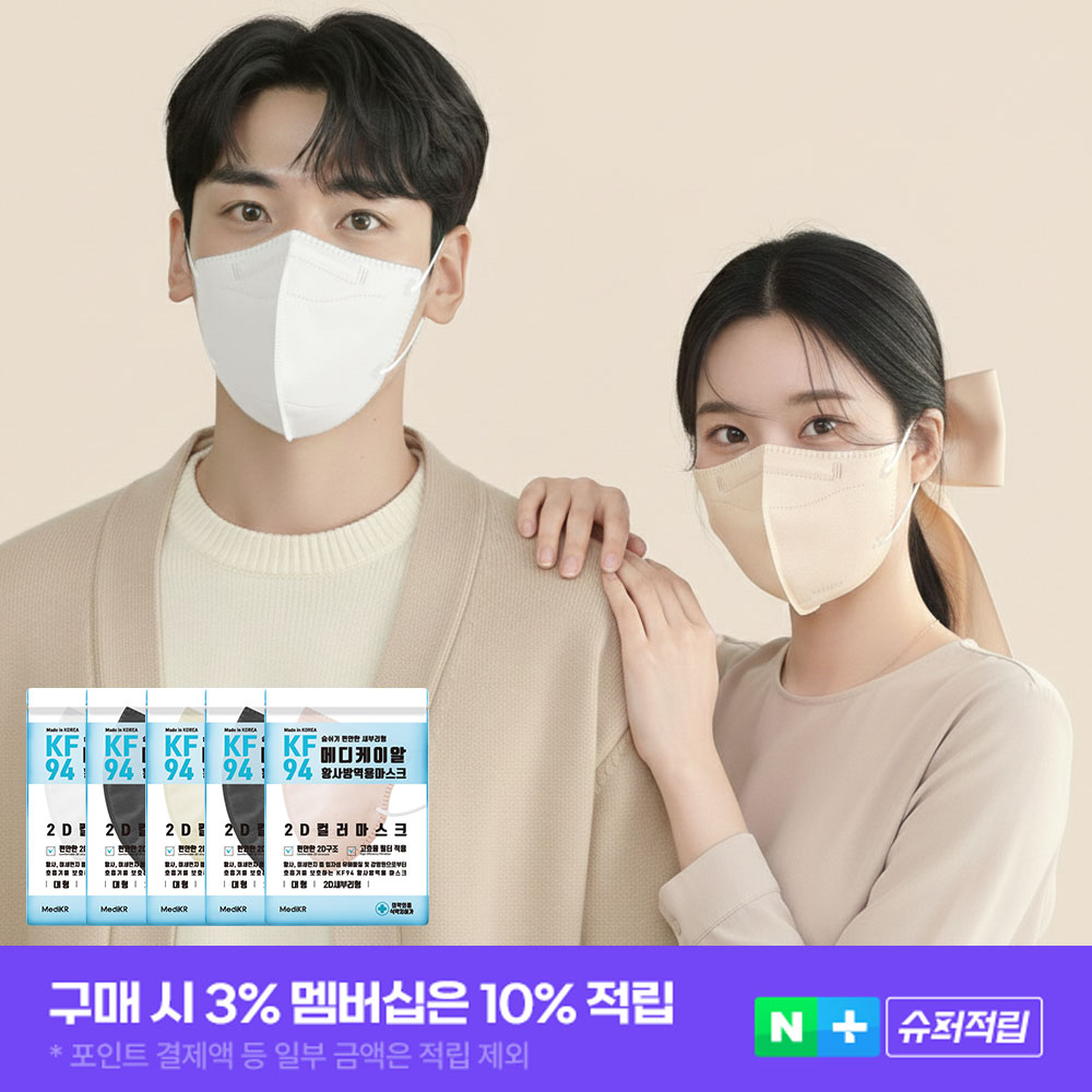 일상에서 편하게 쓰는 새부리형 KF94 마스크 추천! 대형 100매 컬러 황사마스크