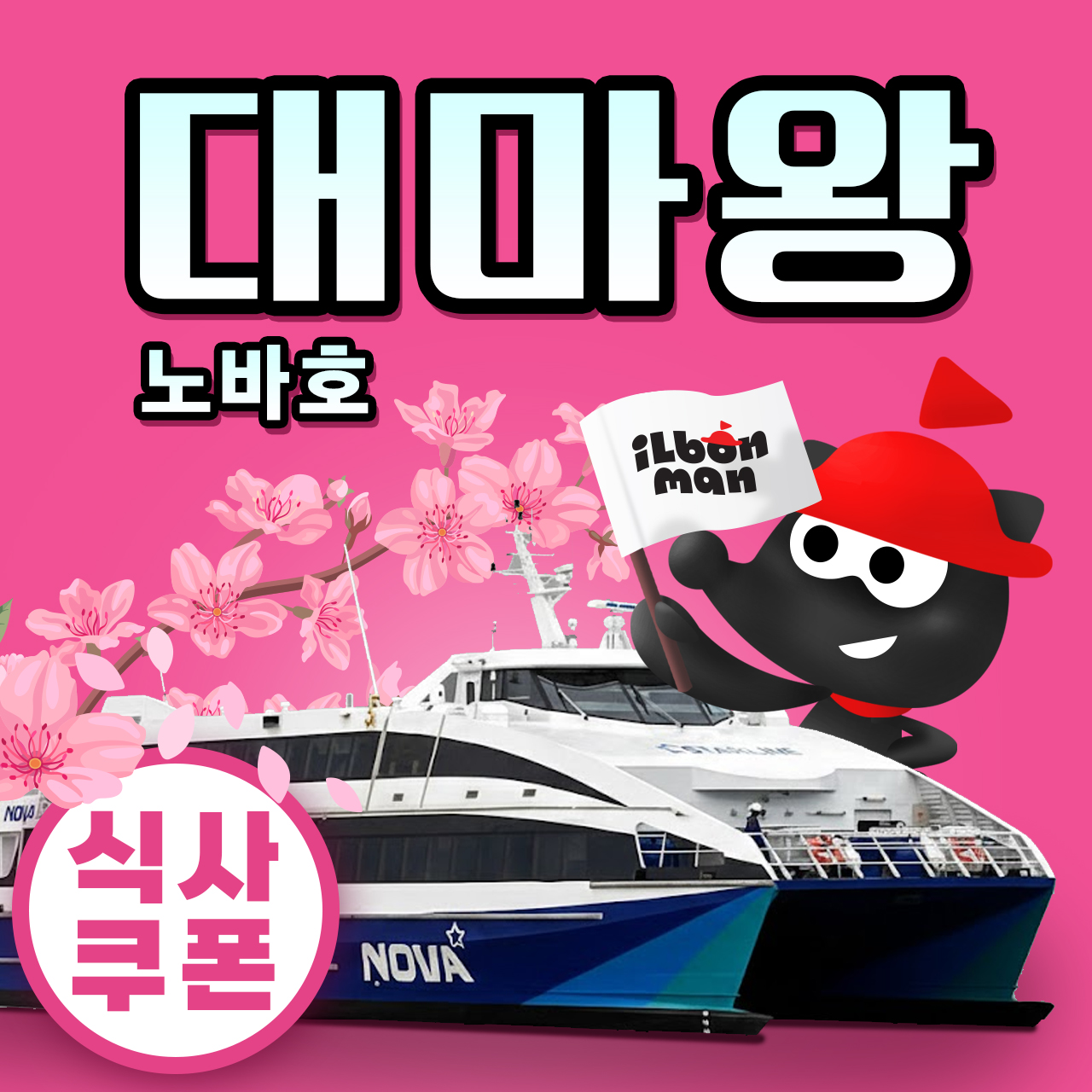 부산에서 일본 대마도로 떠나는 배편 여행, 편하게 예약하는 방법 알려드릴게요!